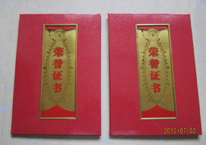 鼎力榮譽證書