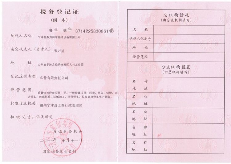 稅務登記證