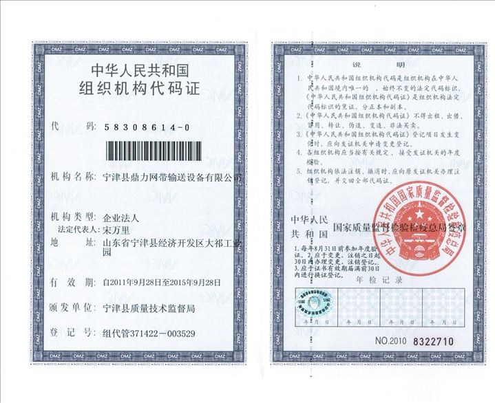 組織機構代碼證