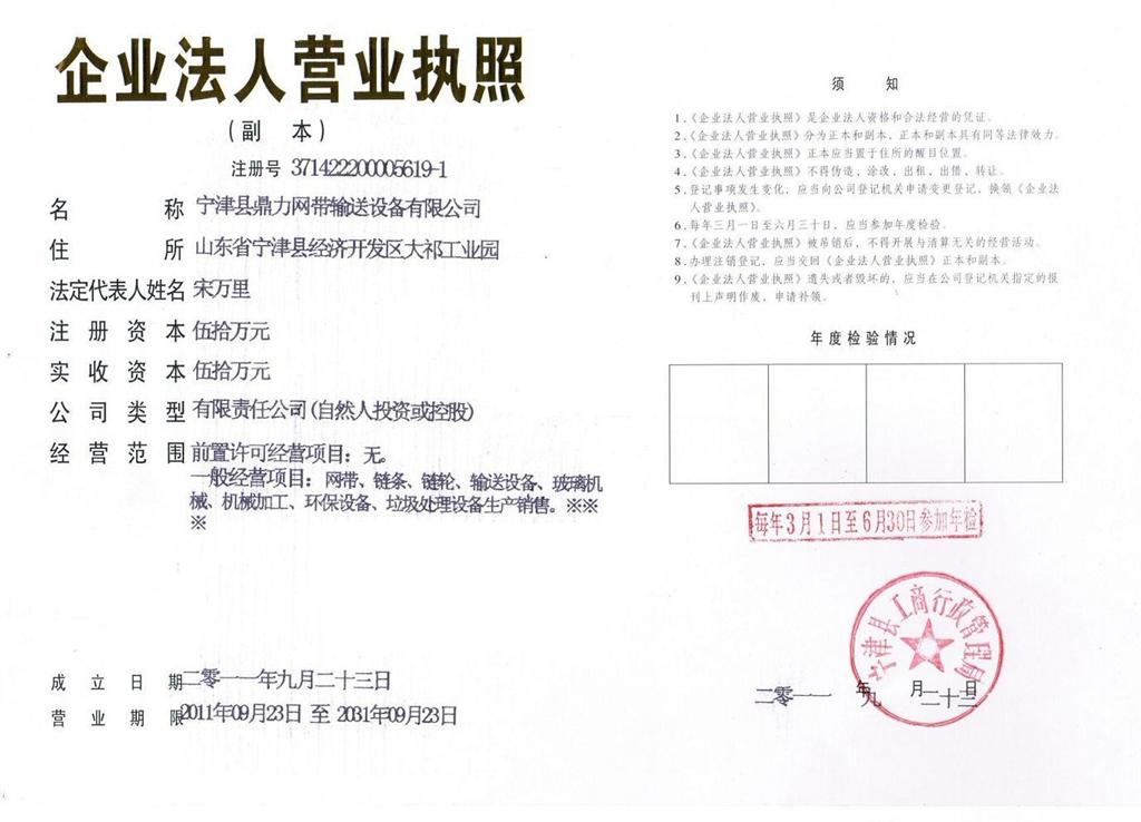 企業營業執照