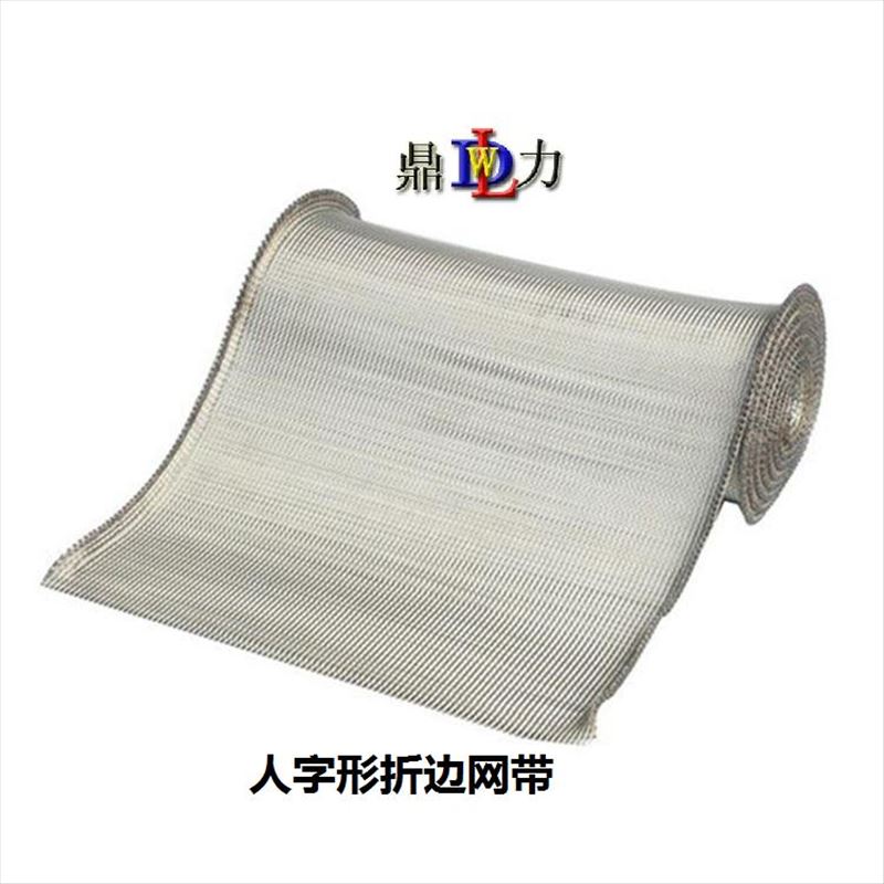 人字形輸送網帶